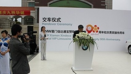 寶馬集團(tuán)攜手會議策劃公司助力廈大90周年慶典 交付貴賓接待車與藝術(shù)活動策劃